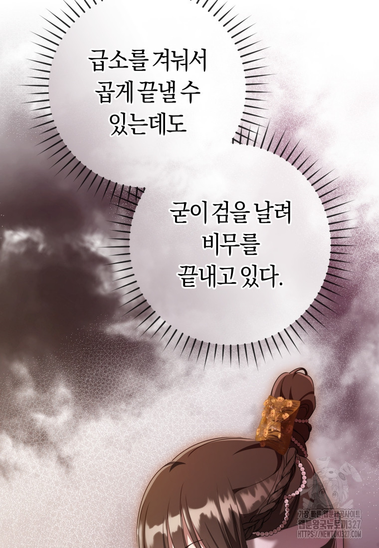 무림세가 천대받는 손녀 딸이 되었다 48화 66