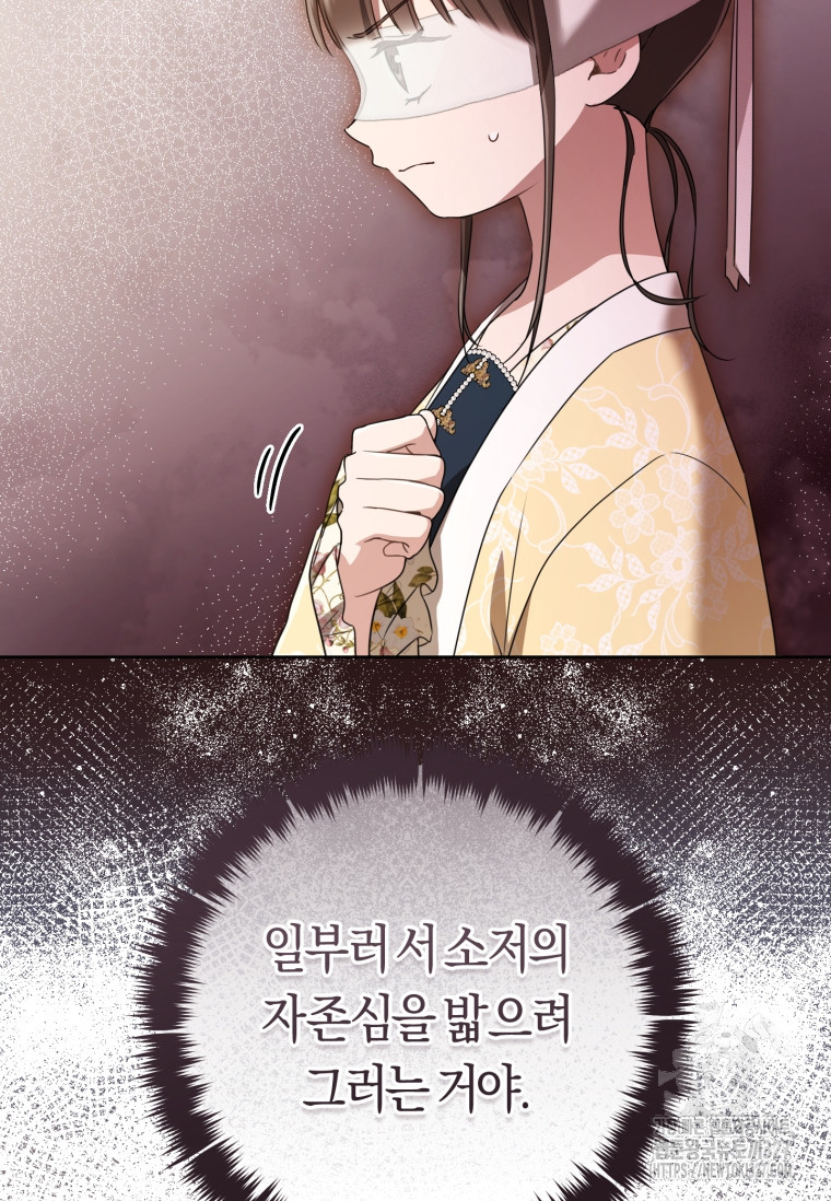 무림세가 천대받는 손녀 딸이 되었다 48화 67