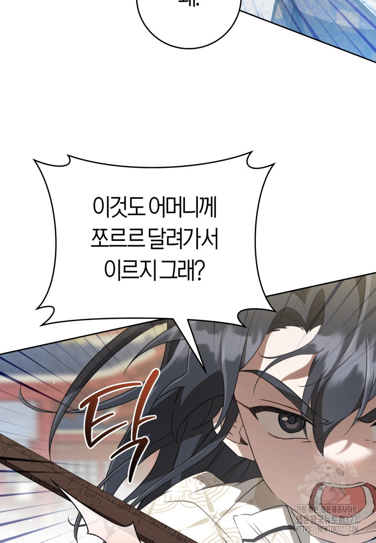 무림세가 천대받는 손녀 딸이 되었다 48화 69