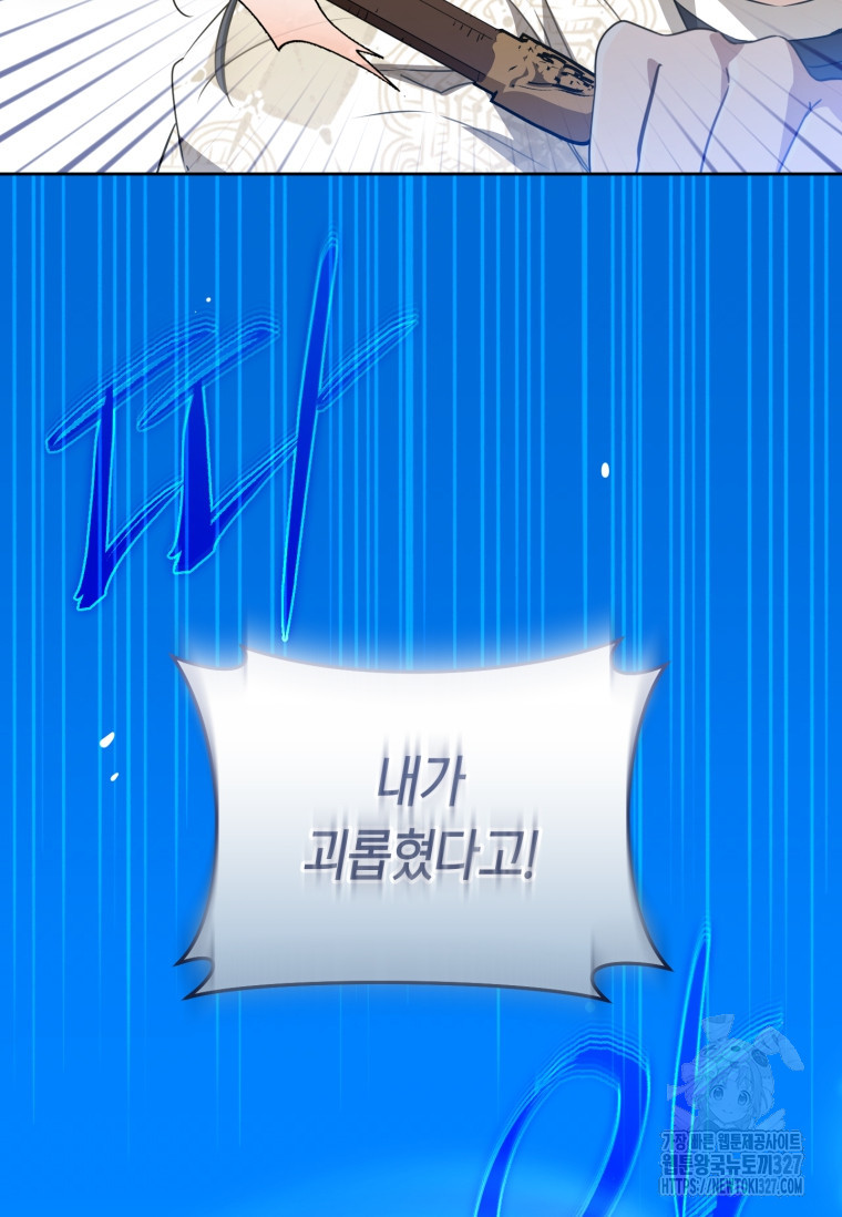 무림세가 천대받는 손녀 딸이 되었다 48화 70