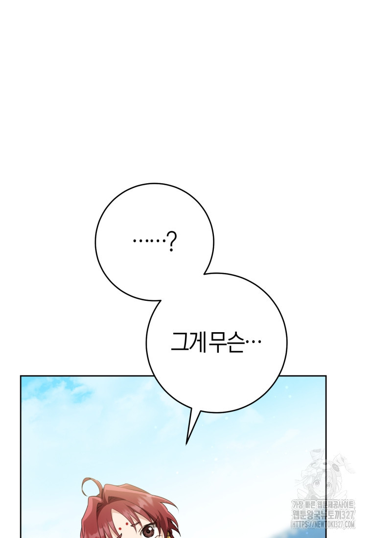 무림세가 천대받는 손녀 딸이 되었다 48화 73
