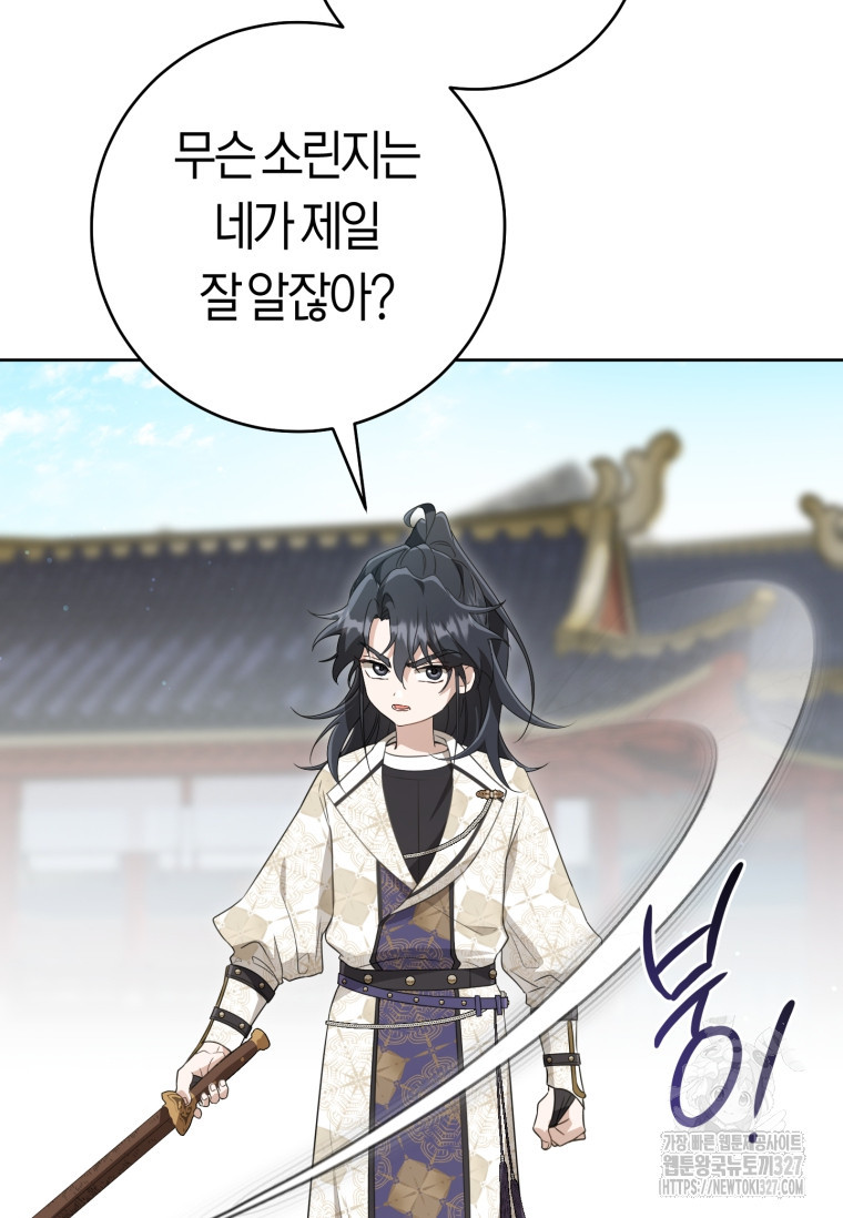 무림세가 천대받는 손녀 딸이 되었다 48화 75