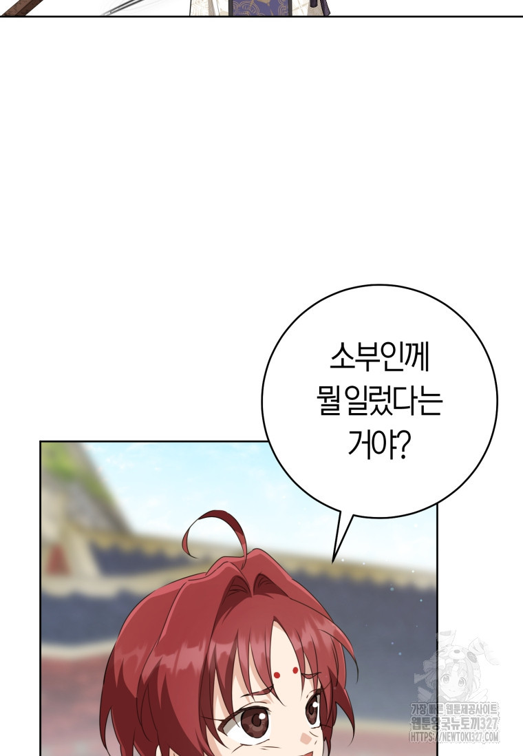 무림세가 천대받는 손녀 딸이 되었다 48화 76