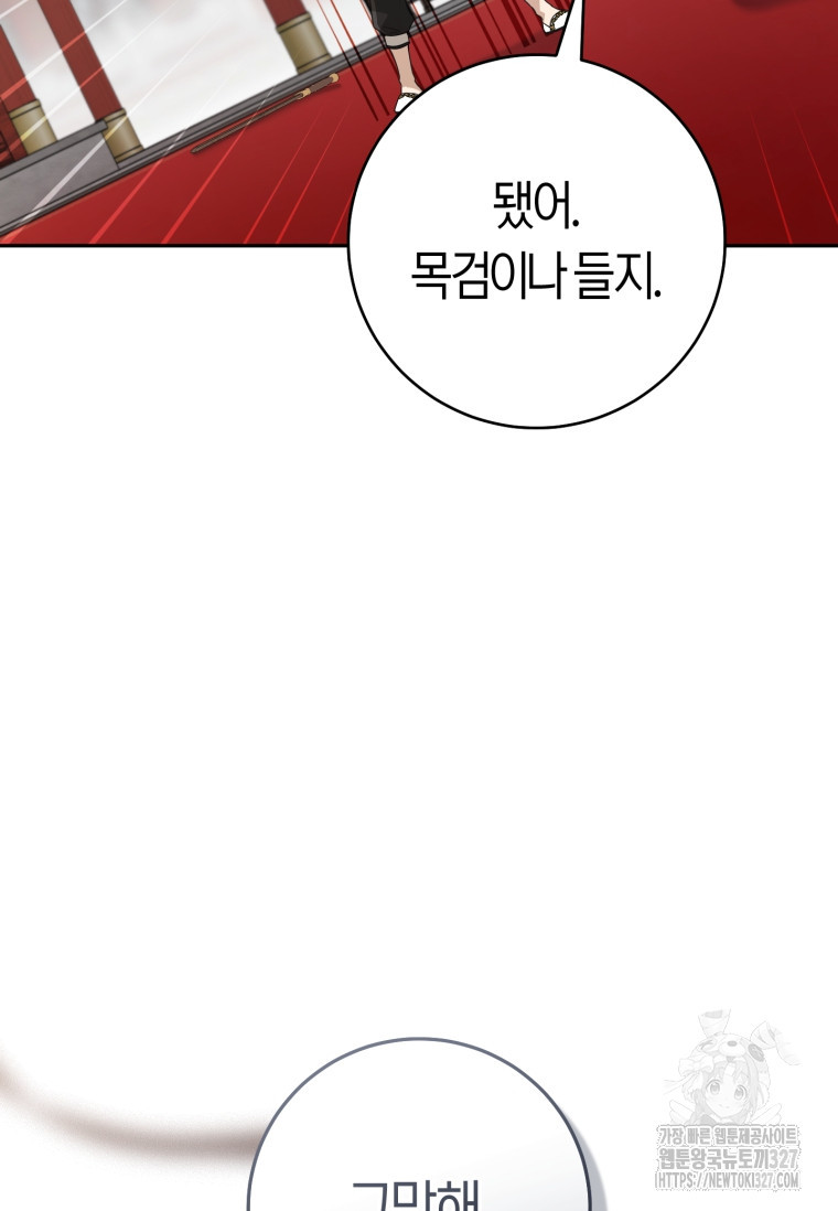 무림세가 천대받는 손녀 딸이 되었다 48화 80