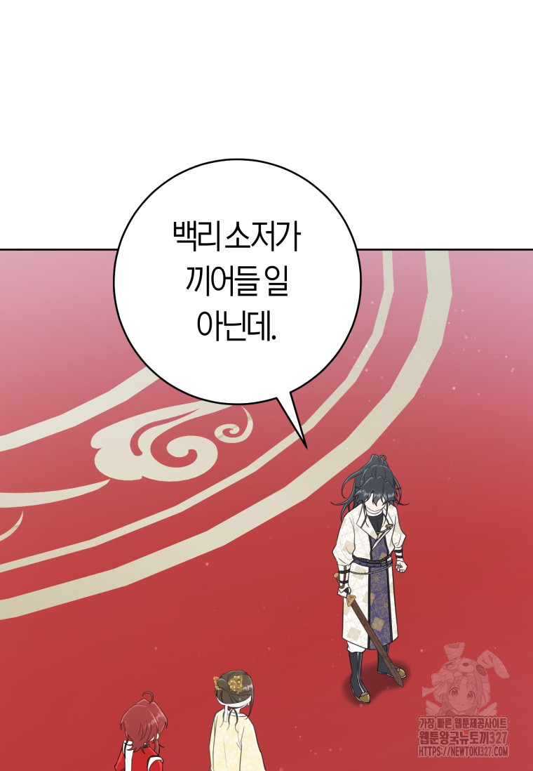 무림세가 천대받는 손녀 딸이 되었다 48화 86