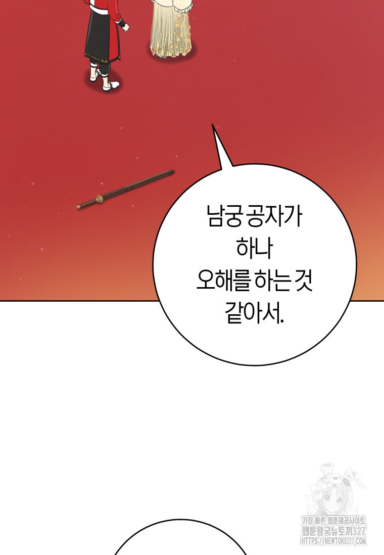 무림세가 천대받는 손녀 딸이 되었다 48화 87