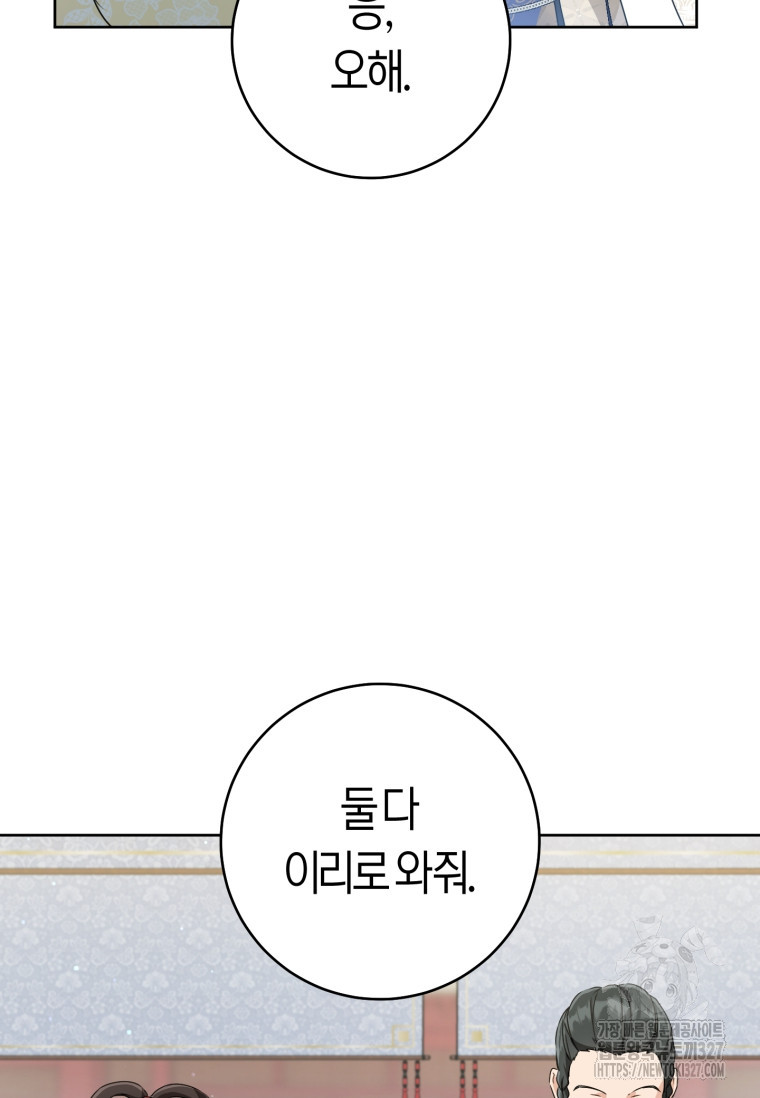 무림세가 천대받는 손녀 딸이 되었다 48화 89