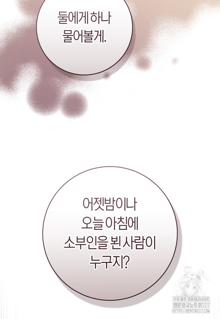 무림세가 천대받는 손녀 딸이 되었다 48화 91
