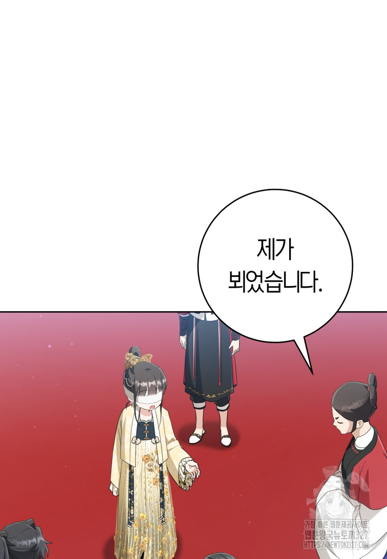 무림세가 천대받는 손녀 딸이 되었다 48화 93