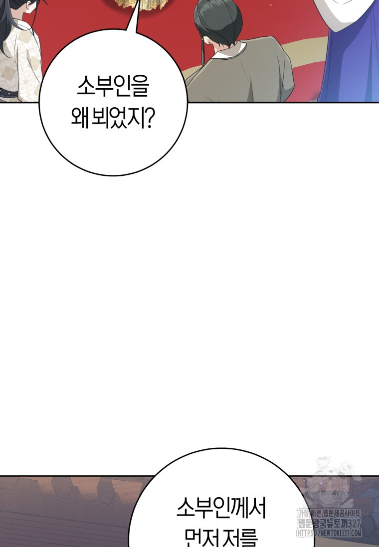 무림세가 천대받는 손녀 딸이 되었다 48화 94