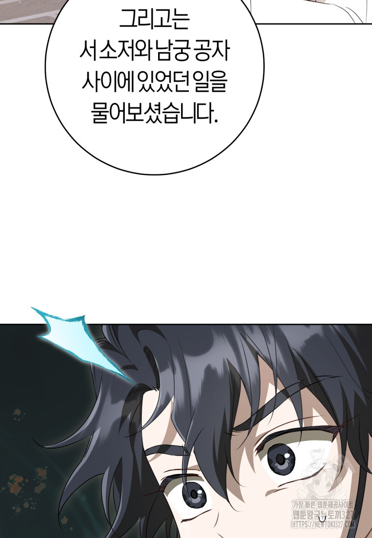 무림세가 천대받는 손녀 딸이 되었다 48화 96