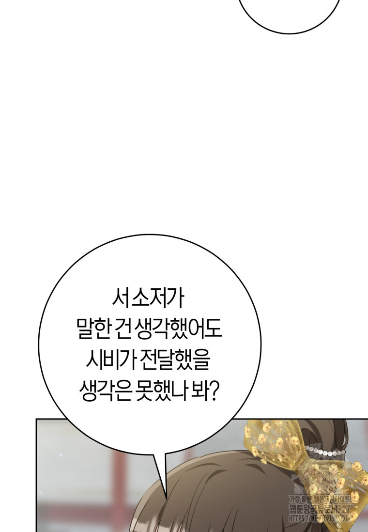 무림세가 천대받는 손녀 딸이 되었다 48화 99
