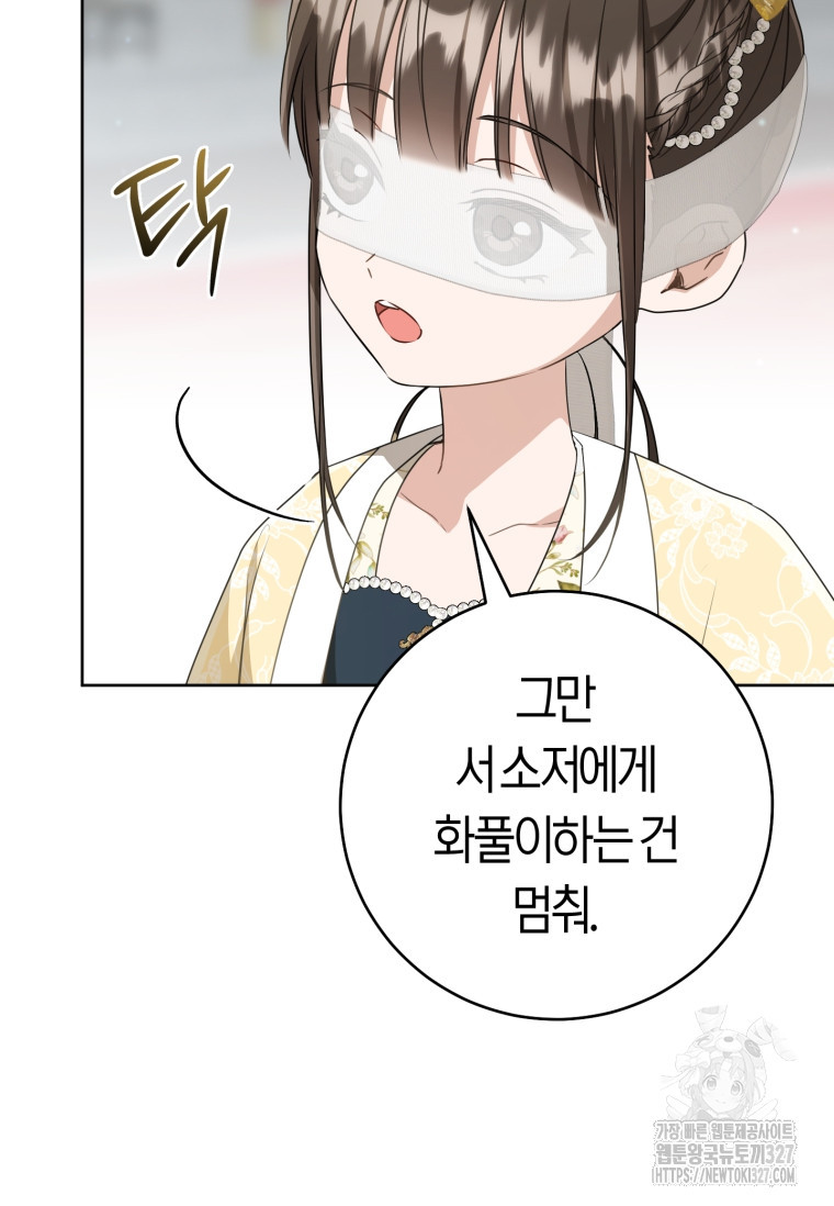 무림세가 천대받는 손녀 딸이 되었다 48화 100