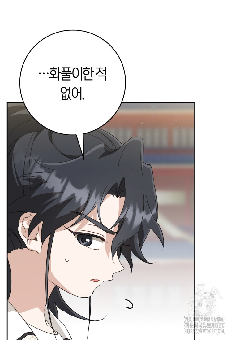 무림세가 천대받는 손녀 딸이 되었다 48화 101