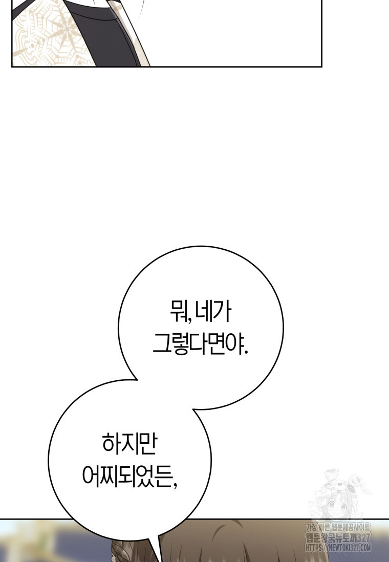 무림세가 천대받는 손녀 딸이 되었다 48화 102