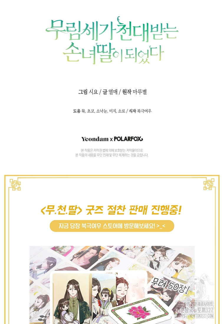 무림세가 천대받는 손녀 딸이 되었다 48화 118