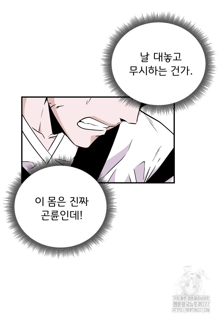 천하제일 곤륜객잔 2화 8