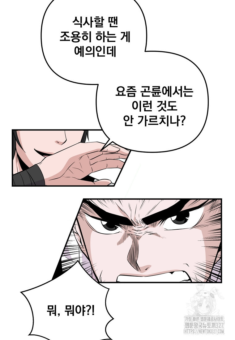 천하제일 곤륜객잔 2화 15