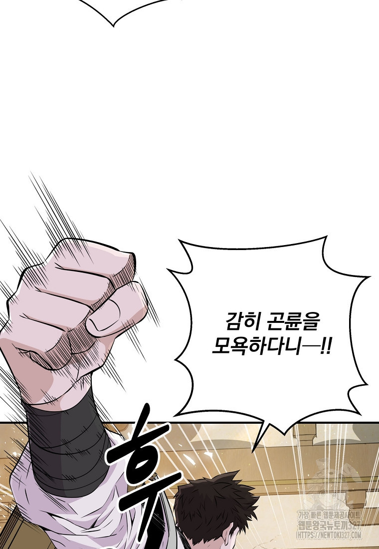 천하제일 곤륜객잔 2화 16