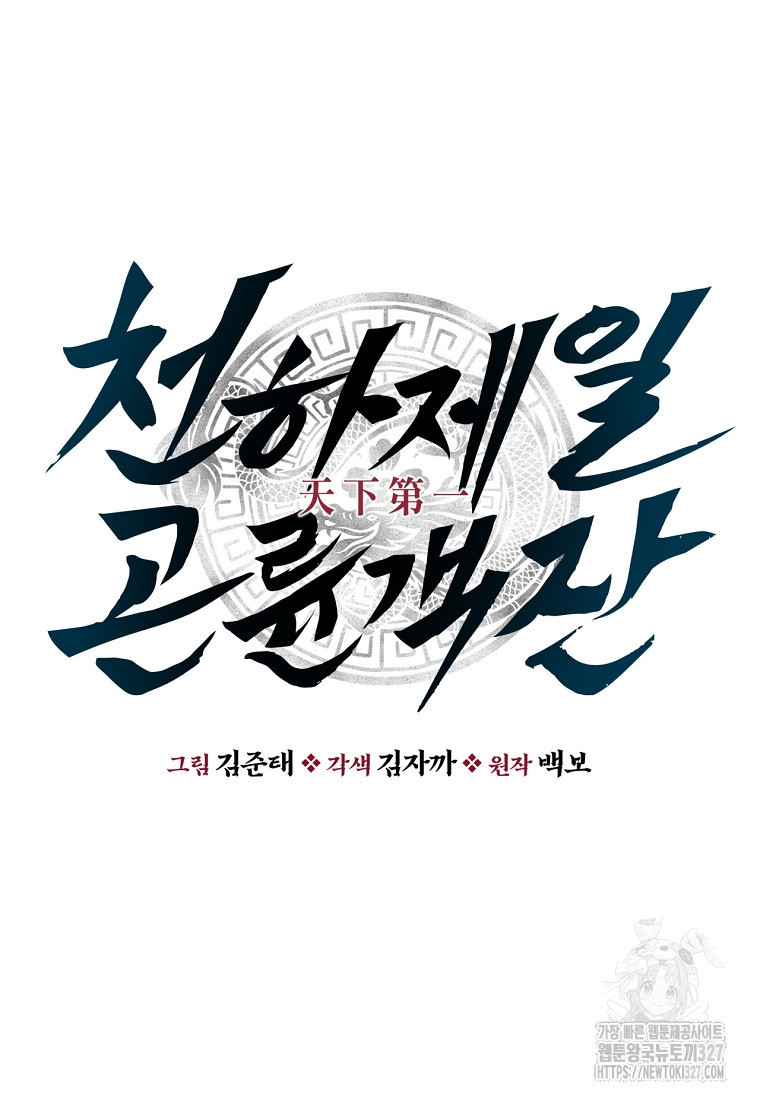 천하제일 곤륜객잔 2화 21