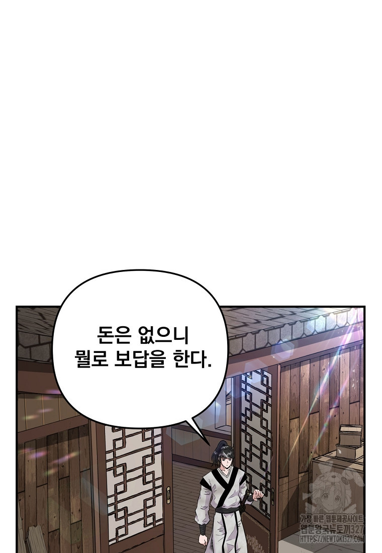 천하제일 곤륜객잔 2화 22
