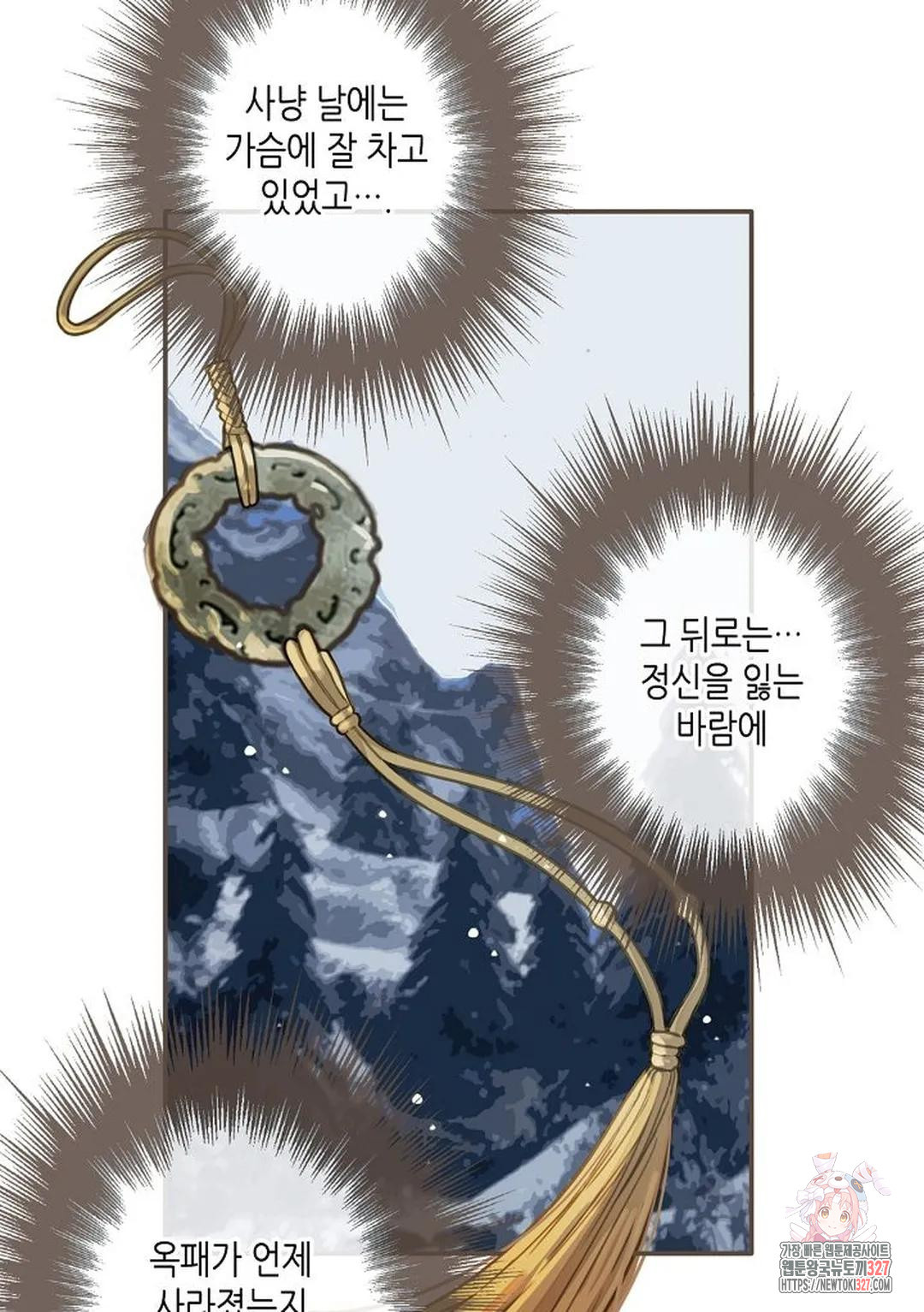 그 남자가 대신 시집간 사정 31화 6