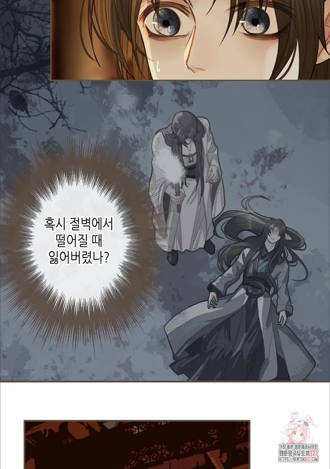 그 남자가 대신 시집간 사정 31화 10