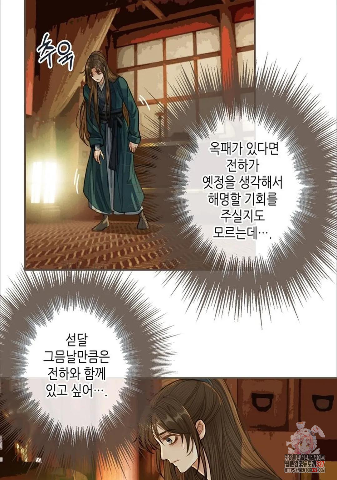 그 남자가 대신 시집간 사정 31화 11