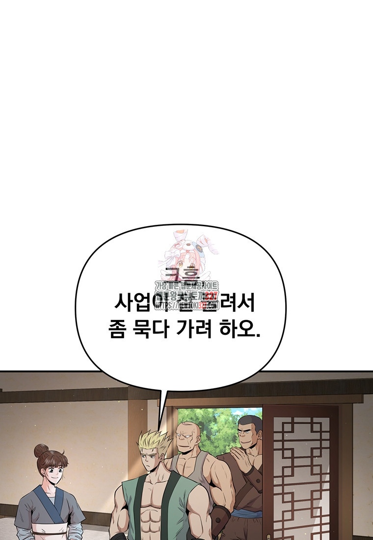 천하제일 곤륜객잔 16화 1