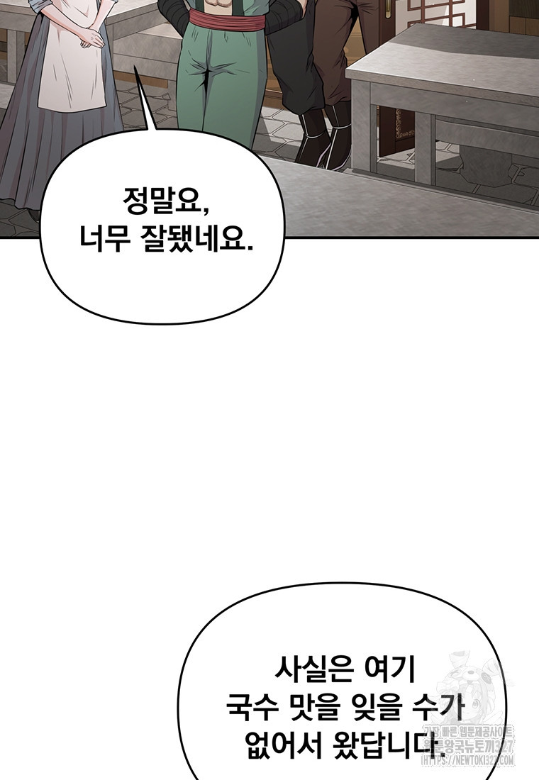 천하제일 곤륜객잔 16화 2