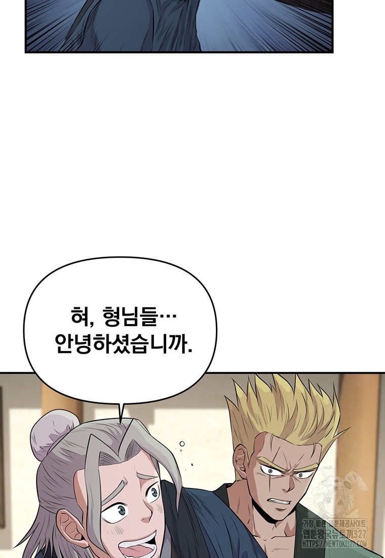 천하제일 곤륜객잔 16화 8