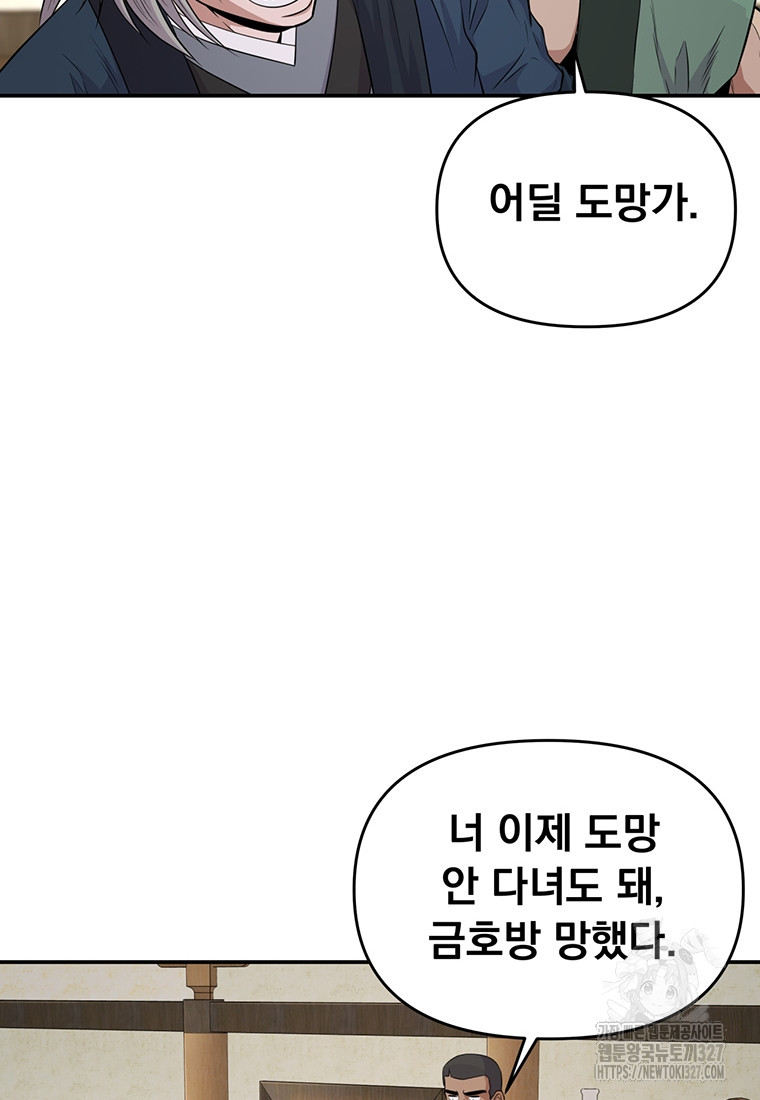 천하제일 곤륜객잔 16화 9