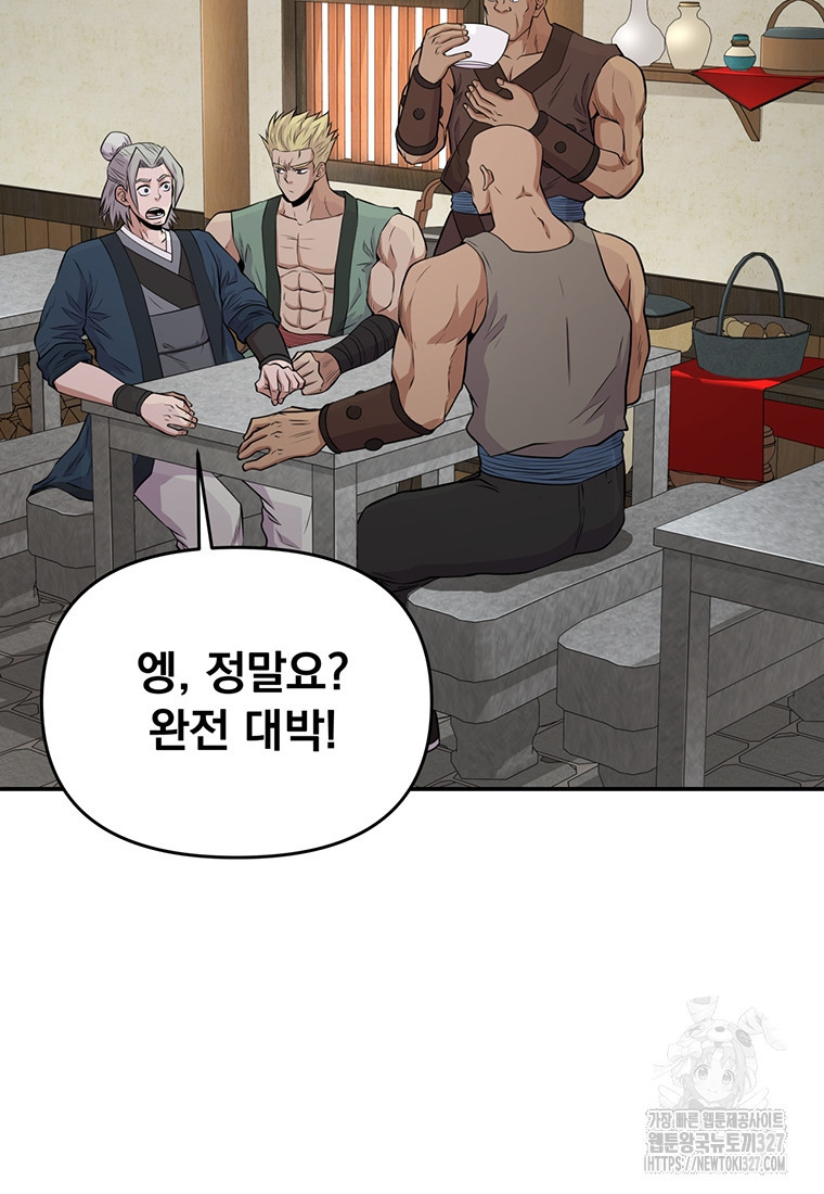 천하제일 곤륜객잔 16화 10