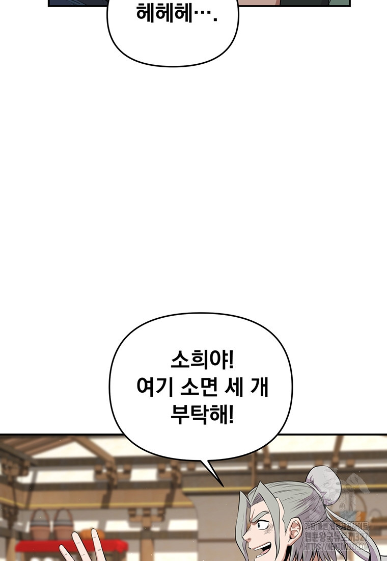 천하제일 곤륜객잔 16화 12