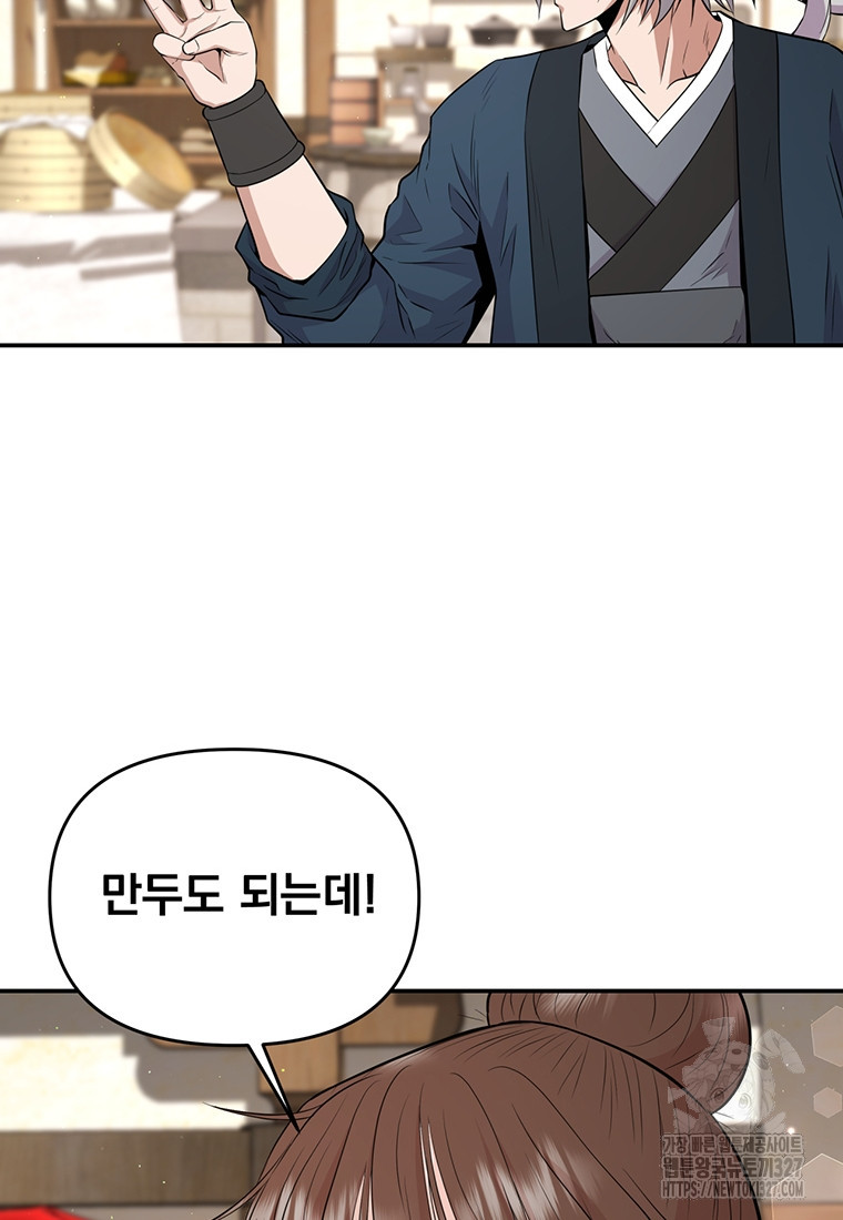 천하제일 곤륜객잔 16화 13