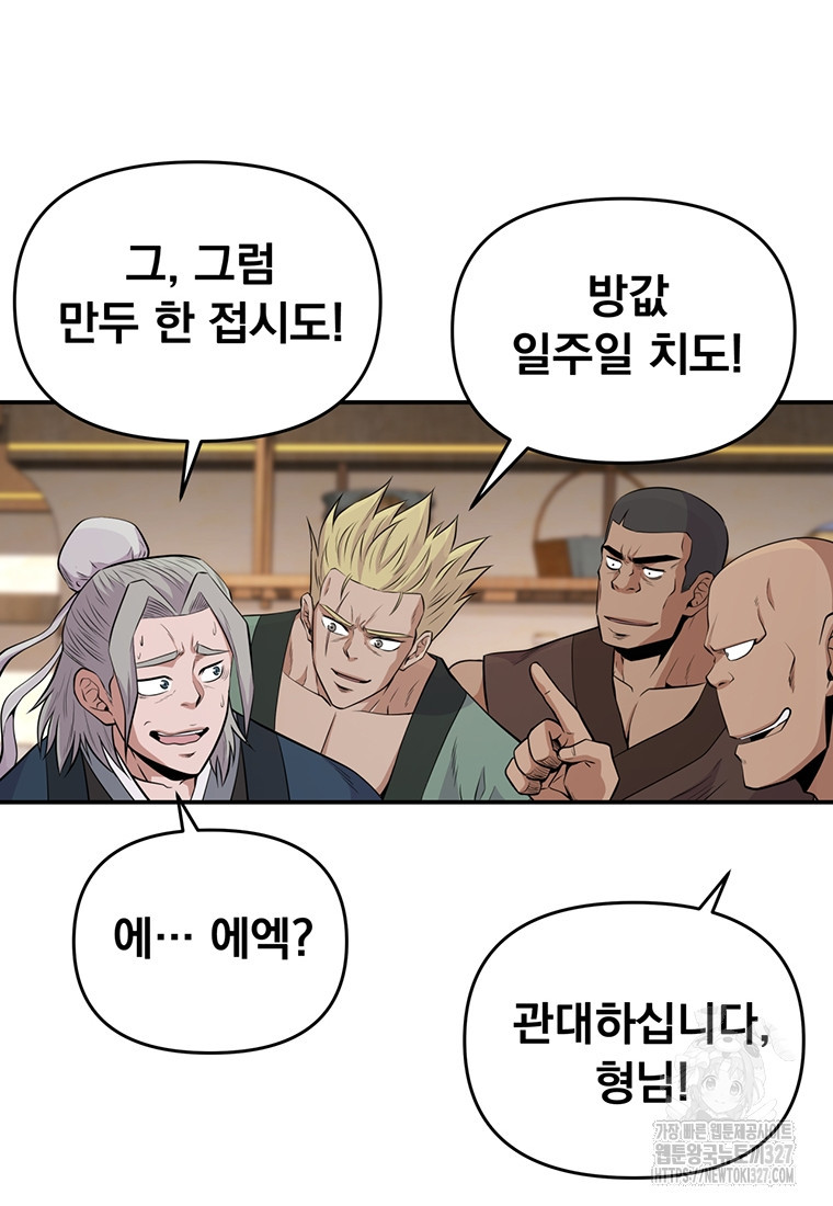 천하제일 곤륜객잔 16화 15