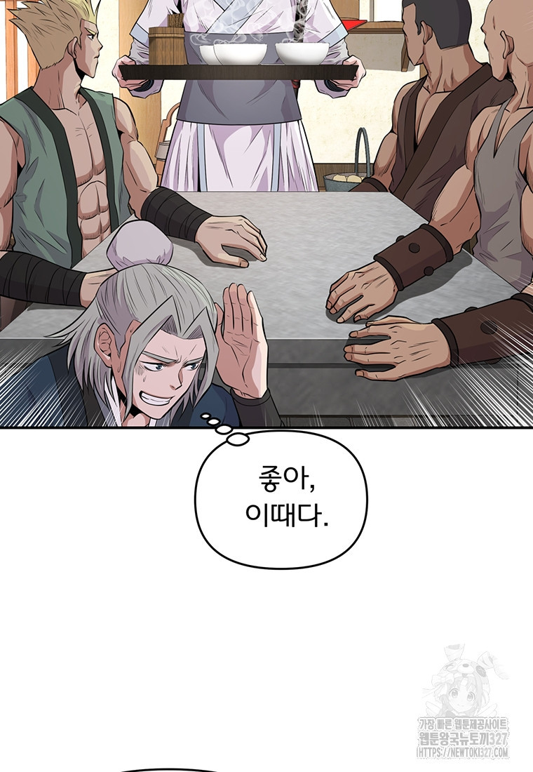 천하제일 곤륜객잔 16화 20