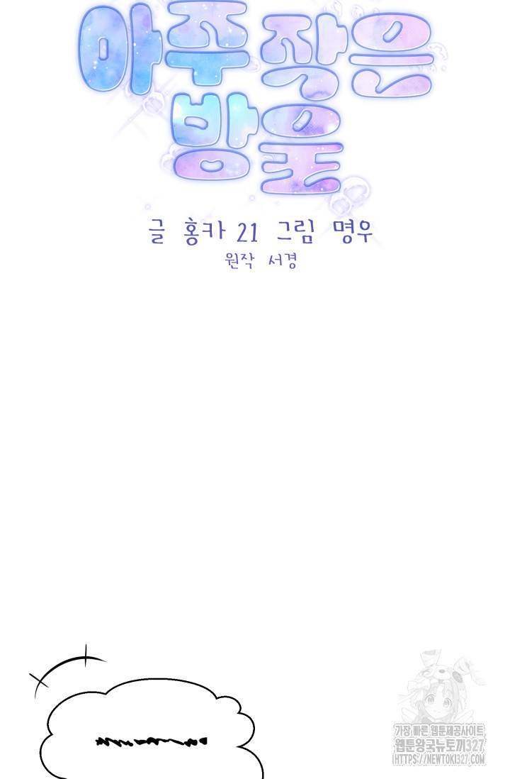 아주 작은 방울 2화 7