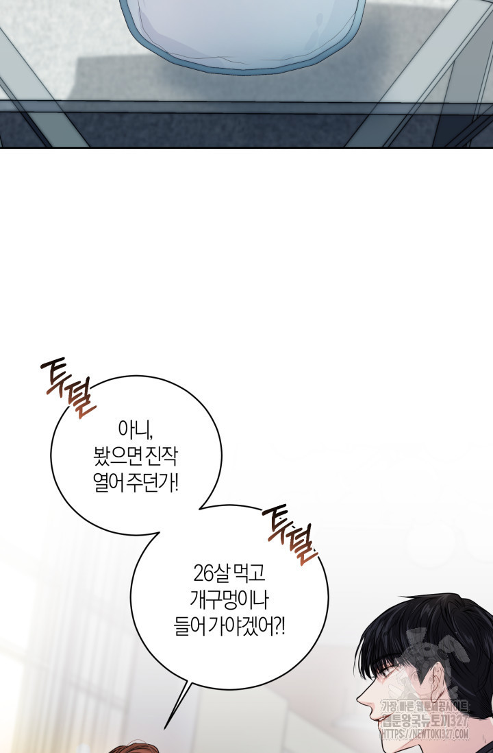 아주 작은 방울 2화 74