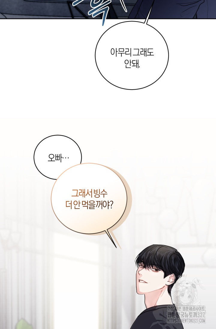 아주 작은 방울 2화 87