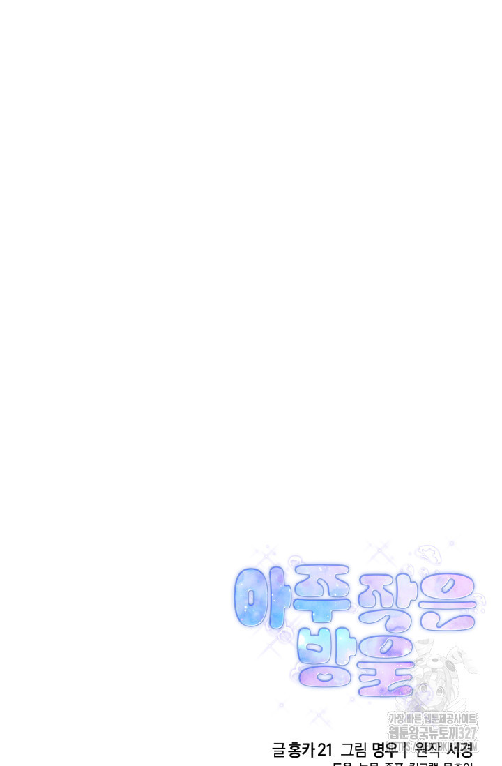 아주 작은 방울 2화 104