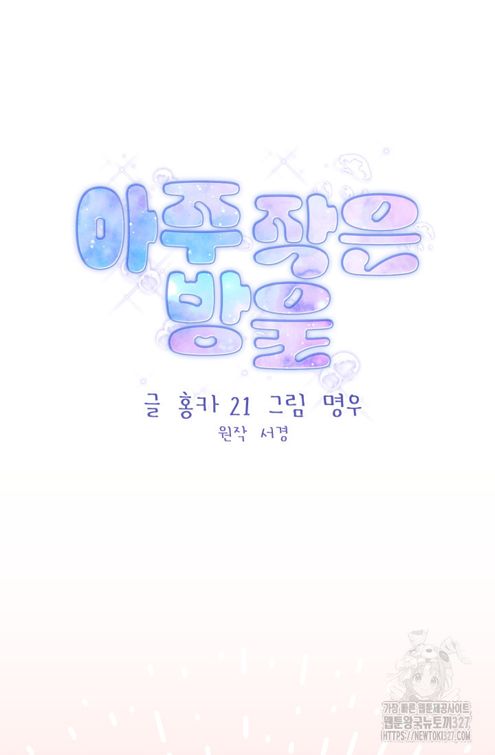 아주 작은 방울 10화 10