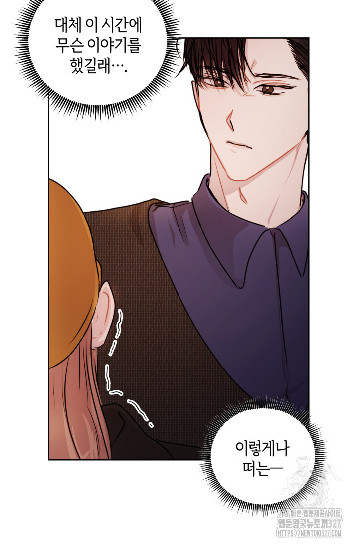 아주 작은 방울 19화 74