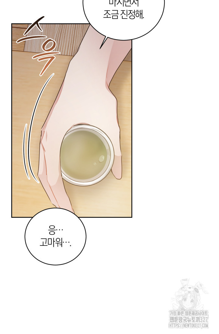 아주 작은 방울 19화 77