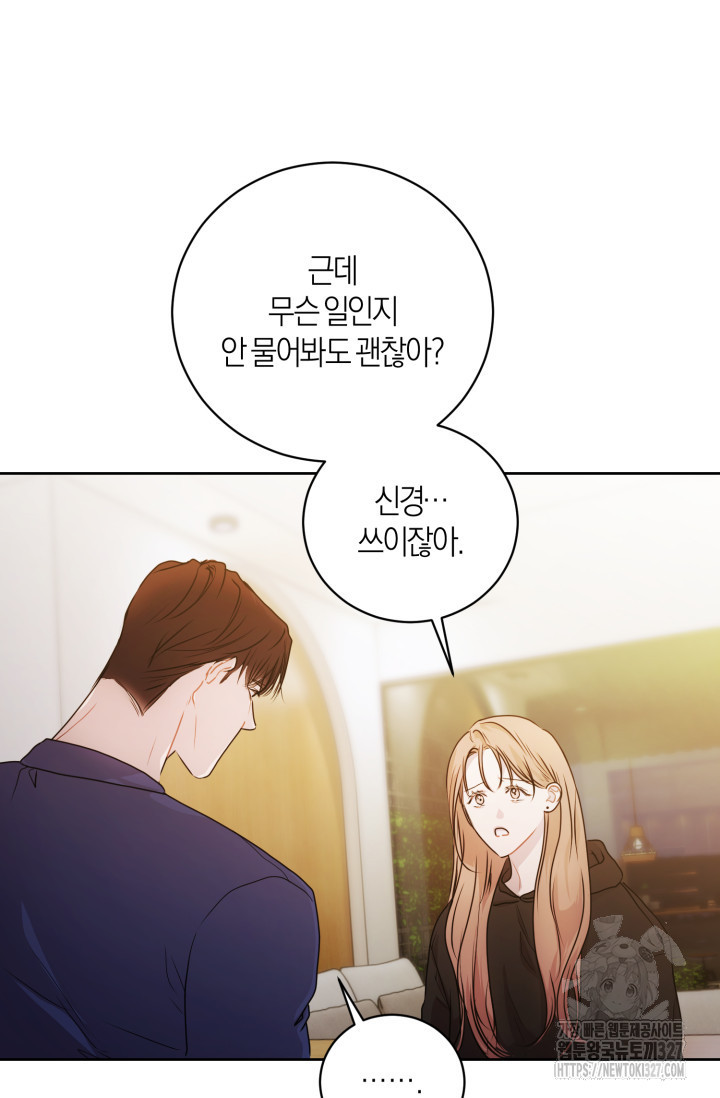 아주 작은 방울 19화 79