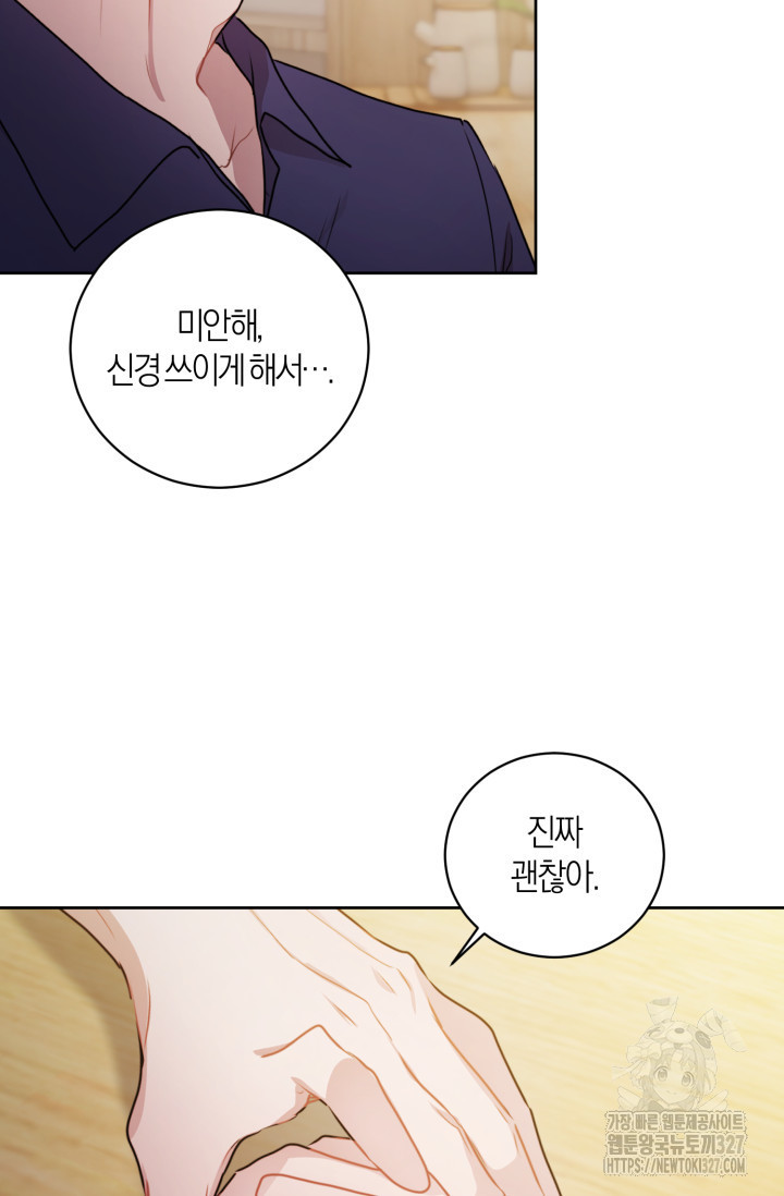 아주 작은 방울 19화 81