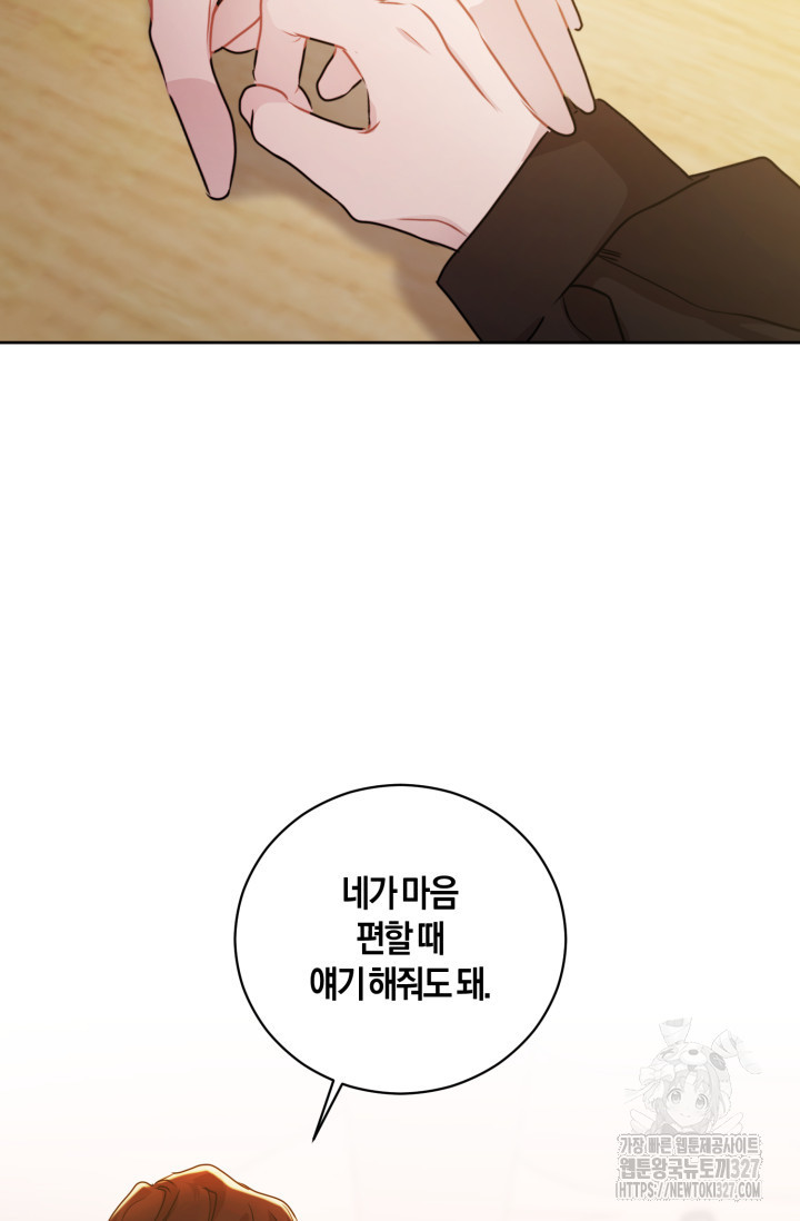 아주 작은 방울 19화 82