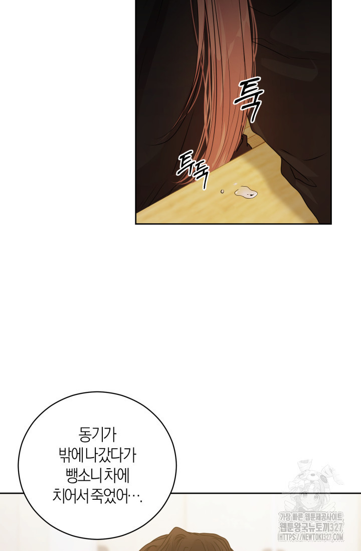 아주 작은 방울 19화 86