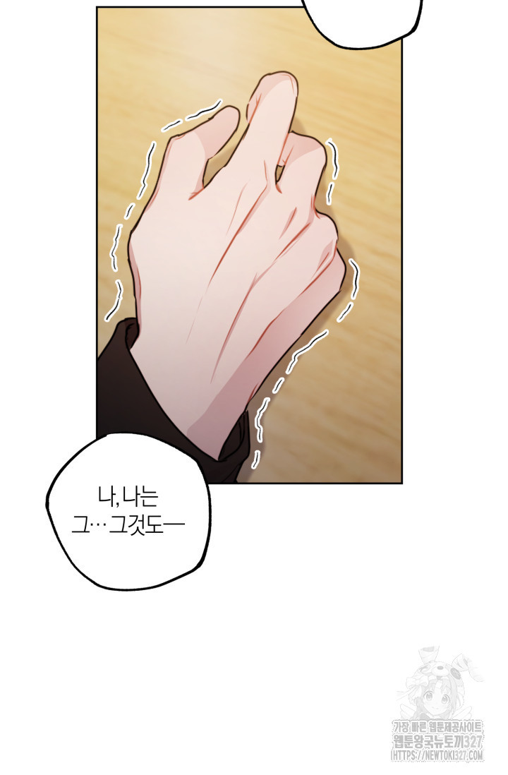 아주 작은 방울 19화 88