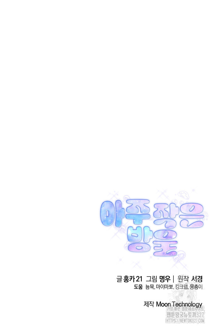 아주 작은 방울 19화 93